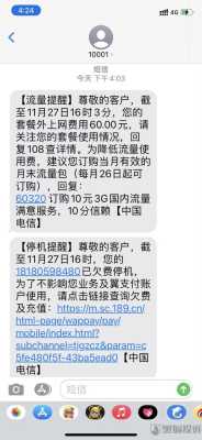 每日短信流量提醒要钱么,孕妇提醒你 第2张 每日短信流量提醒要钱么,孕妇提醒你 第2张