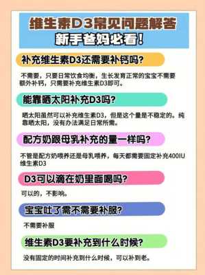 孕期补vd(宝宝从什么时候开始补充vd,怎么办) 第2张 孕期补vd(宝宝从什么时候开始补充vd,怎么办) 第2张