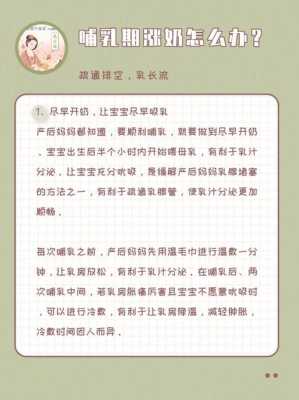 孕期戒奶（孕期戒奶涨奶怎么办）  第2张