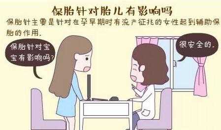 保胎对胎儿健康有影响吗(保胎出来的孩子智力会有问题吗) 第2张 保胎对胎儿健康有影响吗(保胎出来的孩子智力会有问题吗) 第2张