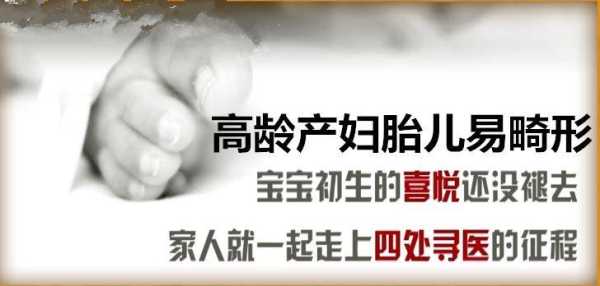 高龄产妇对胎儿的影响(高龄产妇对胎儿的影响有哪些) 第2张 高龄产妇对胎儿的影响(高龄产妇对胎儿的影响有哪些) 第2张