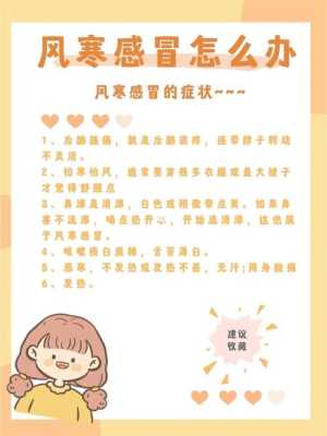 孕期风寒感冒（风寒感冒怎么办）  第1张
