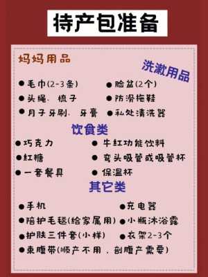 孕期准备清单(孕妇待产需要准备什么) 第1张 孕期准备清单(孕妇待产需要准备什么) 第1张