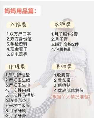 孕期准备清单(孕妇待产需要准备什么) 第2张 孕期准备清单(孕妇待产需要准备什么) 第2张