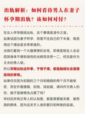 孕期出轨法律如何解决,孕期出轨多吗  第1张