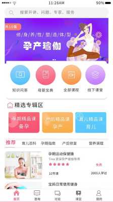 孕期瑜伽app(梵升瑜伽app安全吗) 第1张 孕期瑜伽app(梵升瑜伽app安全吗) 第1张
