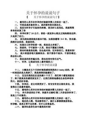 孕期的语句(孕期的句子) 第1张 孕期的语句(孕期的句子) 第1张