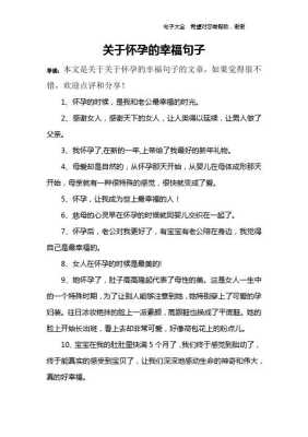孕期的语句(孕期的句子) 第3张 孕期的语句(孕期的句子) 第3张