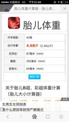 算胎儿体重计算器在线(最准确的胎儿体重计算公式) 第3张 算胎儿体重计算器在线(最准确的胎儿体重计算公式) 第3张