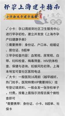 孕期建大卡(孕期建大卡是什么意思) 第2张 孕期建大卡(孕期建大卡是什么意思) 第2张