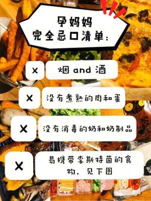 孕期忌嘴吗(孕期哪些食物不能吃) 第2张 孕期忌嘴吗(孕期哪些食物不能吃) 第2张