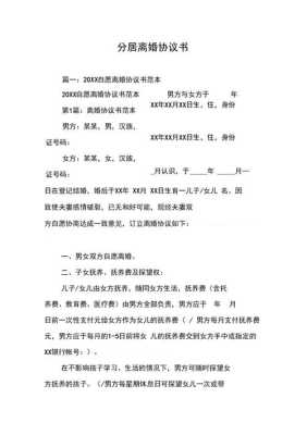 孕期分居离婚(2022年离婚需要分居多久才能离婚) 第2张 孕期分居离婚(2022年离婚需要分居多久才能离婚) 第2张