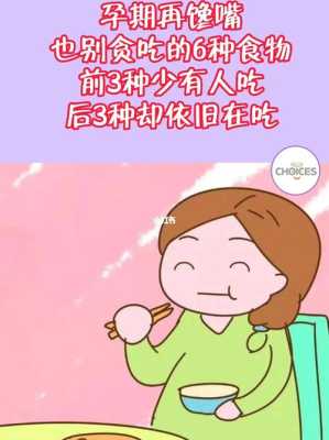 孕期不馋嘴(孕期不馋嘴是不是就不缺营养) 第1张 孕期不馋嘴(孕期不馋嘴是不是就不缺营养) 第1张