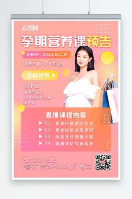孕期营养课堂(孕期营养课堂文案) 第1张 孕期营养课堂(孕期营养课堂文案) 第1张