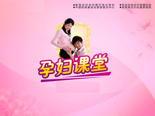 孕期营养课堂(孕期营养课堂文案) 第3张 孕期营养课堂(孕期营养课堂文案) 第3张