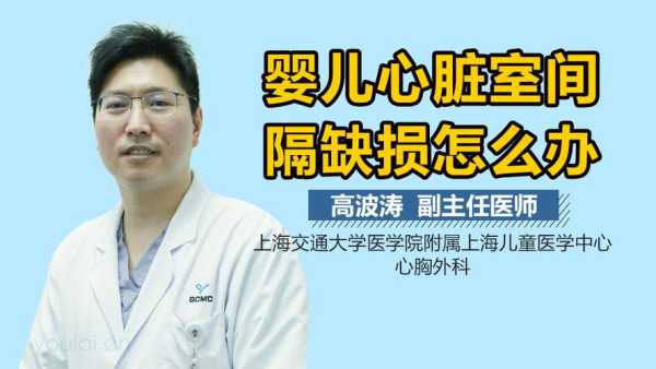 胎儿补心脏（宝宝心脏室缺怎么办）  第2张