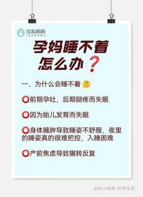 孕期无法入睡(孕期无法入睡的原因) 第1张 孕期无法入睡(孕期无法入睡的原因) 第1张