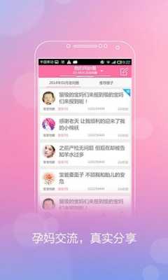 孕期管理软件(孕期管理软件哪个好) 第3张 孕期管理软件(孕期管理软件哪个好) 第3张