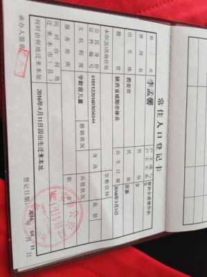 小孩户口随母亲,怎么样迁移到父亲这里,程序,胎儿跟爸爸血型一样吗 第1张 小孩户口随母亲,怎么样迁移到父亲这里,程序,胎儿跟爸爸血型一样吗 第1张