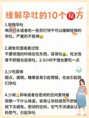 孕期止吐方法(孕妇有哪些止吐的方法) 第1张 孕期止吐方法(孕妇有哪些止吐的方法) 第1张