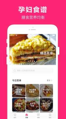 孕妇饮食app有哪些,怀孕应用推荐 第3张 孕妇饮食app有哪些,怀孕应用推荐 第3张