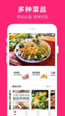 孕妇饮食app有哪些,怀孕应用推荐 第2张 孕妇饮食app有哪些,怀孕应用推荐 第2张