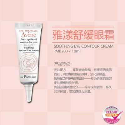 雅漾眼霜孕妇可以用吗,孕期使用雅漾有影响吗 第3张 雅漾眼霜孕妇可以用吗,孕期使用雅漾有影响吗 第3张