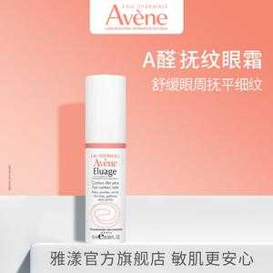 雅漾眼霜孕妇可以用吗,孕期使用雅漾有影响吗 第1张 雅漾眼霜孕妇可以用吗,孕期使用雅漾有影响吗 第1张