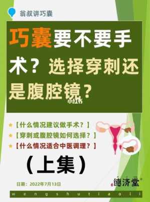 巧囊手术后饮食是要注意什么,怎么办,孕期巧囊疼痛 第2张 巧囊手术后饮食是要注意什么,怎么办,孕期巧囊疼痛 第2张