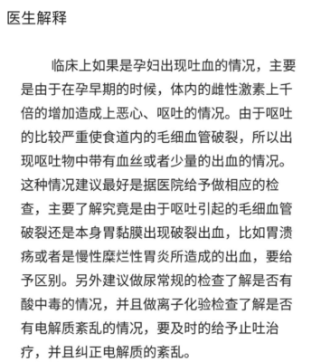 孕妇呕吐吐血怎么回事?原因是什么呢,孕期呕吐吐血怎么回事 第2张 孕妇呕吐吐血怎么回事?原因是什么呢,孕期呕吐吐血怎么回事 第2张