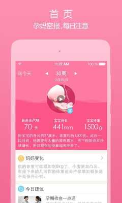 美柚易孕期(美柚app有男生版吗) 第2张 美柚易孕期(美柚app有男生版吗) 第2张