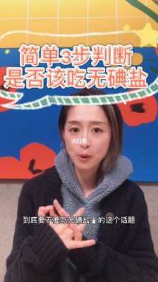 孕期吃无碘盐(为什么不建议吃无碘盐) 第2张 孕期吃无碘盐(为什么不建议吃无碘盐) 第2张