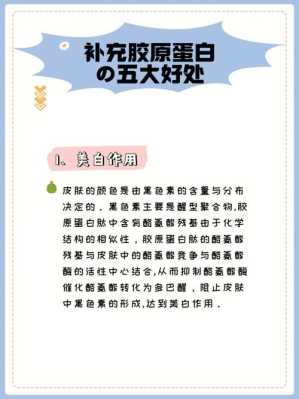胶原蛋白对胎儿的好处（胶原蛋白对胎儿的好处和坏处）  第1张