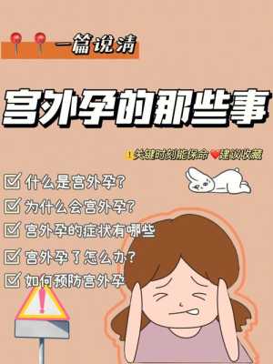 宫外孕期待治疗(宫外孕期待治疗是什么意思) 第1张 宫外孕期待治疗(宫外孕期待治疗是什么意思) 第1张