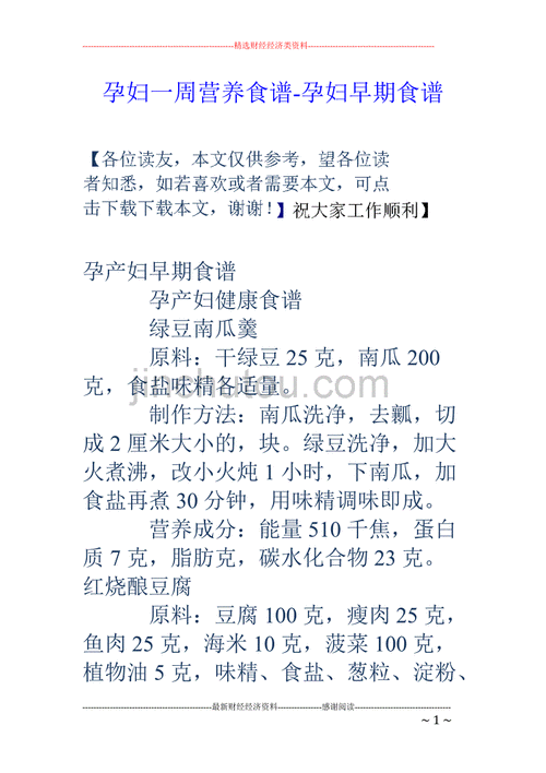 怎样做孕妇饭好吃又简单又营养,孕期营养学建议 第2张 怎样做孕妇饭好吃又简单又营养,孕期营养学建议 第2张