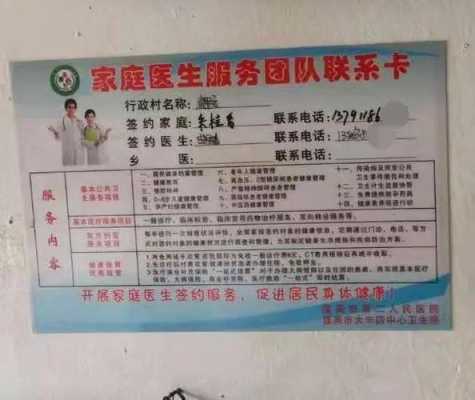 家庭医生签约七个一的内容,孕期家庭医生需要吗 第3张 家庭医生签约七个一的内容,孕期家庭医生需要吗 第3张