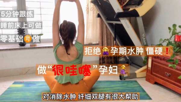 孕期瑜伽瘦腿(孕期瑜伽瘦腿动作) 第3张 孕期瑜伽瘦腿(孕期瑜伽瘦腿动作) 第3张