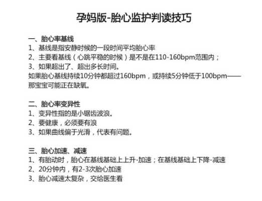 胎心监护一般多少周可以做,孕期胎心监护总不过关,为啥? 第1张 胎心监护一般多少周可以做,孕期胎心监护总不过关,为啥? 第1张