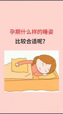 孕妇几点睡觉合适,孕期应该怎样睡觉 第2张 孕妇几点睡觉合适,孕期应该怎样睡觉 第2张