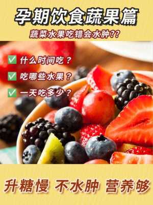 水肿吃什么食物更好,消水肿的食物和水果,孕期利尿消水肿食物有哪些 第1张 水肿吃什么食物更好,消水肿的食物和水果,孕期利尿消水肿食物有哪些 第1张