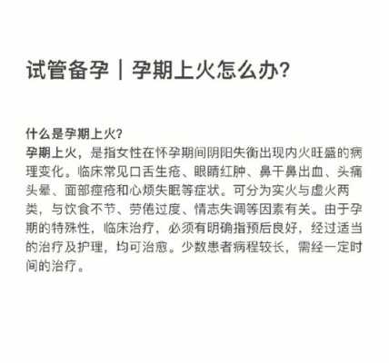 孕期火大怎么办（怀孕期间火大怎么办）  第1张