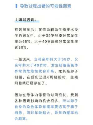 胚胎染色体异常再怀孕还会出现吗,胎儿染色体异常有什么后果呢 第1张 胚胎染色体异常再怀孕还会出现吗,胎儿染色体异常有什么后果呢 第1张
