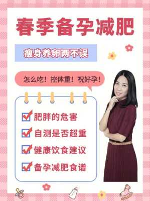孕期怎么减肥,孕期肥胖怎么办才能减肥 第2张 孕期怎么减肥,孕期肥胖怎么办才能减肥 第2张