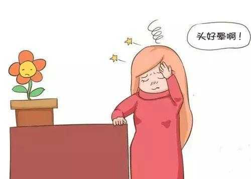 怀孕头晕是怎么回事,怀孕期间眩晕症犯了怎么办 第3张 怀孕头晕是怎么回事,怀孕期间眩晕症犯了怎么办 第3张