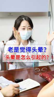 怀孕头晕是怎么回事,怀孕期间眩晕症犯了怎么办 第1张 怀孕头晕是怎么回事,怀孕期间眩晕症犯了怎么办 第1张