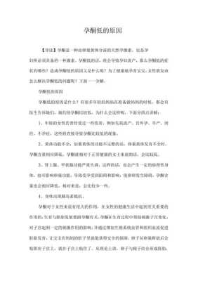 孕期孕酮低的原因(孕妇孕酮低的原因) 第1张 孕期孕酮低的原因(孕妇孕酮低的原因) 第1张