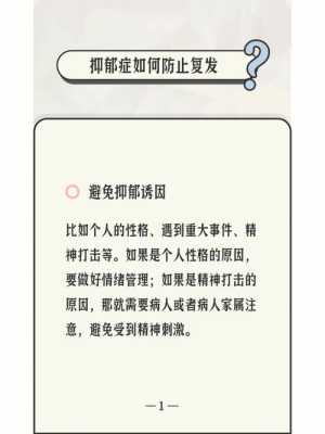 抑郁症治愈后还会复发吗,孕期抑郁症复发了都是怎么扛过来的 第1张 抑郁症治愈后还会复发吗,孕期抑郁症复发了都是怎么扛过来的 第1张