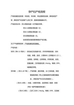 整个孕期的产检流程(上海产检流程) 第1张 整个孕期的产检流程(上海产检流程) 第1张