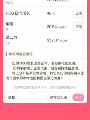 胎儿发育Hc(胎儿发育hcg一直不降) 第2张 胎儿发育Hc(胎儿发育hcg一直不降) 第2张