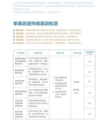 胎儿遗传基因（胎儿遗传基因检测多少钱）  第2张